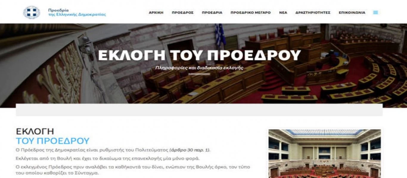 Ακόμα να ανανεωθεί η ιστοσελίδα της ΠτΔ παρά την αναθεώρηση του συντάγματος